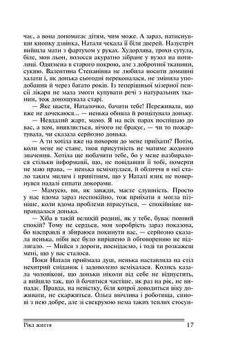 Ріка життя - фото 17