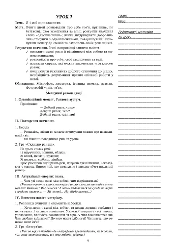 Я досліджую світ. 1 клас. Конспекти уроків. Частина 1 - фото 11