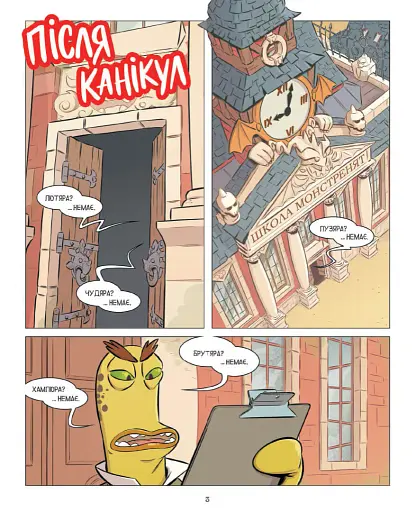 Школа монстренят. Важко, важко бути Лузярою. Том 1 - фото 3