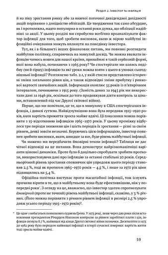Розумний інвестор. Стратегія вартісного інвестування - фото 14