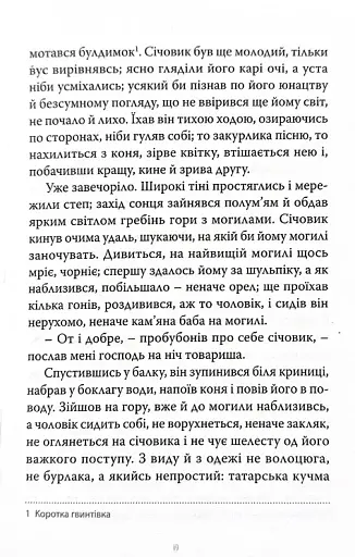 Марко Проклятий - фото 14