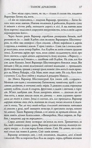 Пісня льоду й полум'я. Танок драконів. Книга п'ята - фото 9