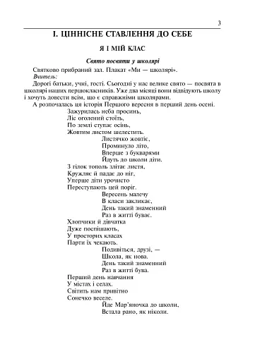 Нестандартні виховні заходи. 1 клас. На допомогу класному керівнику - фото 2