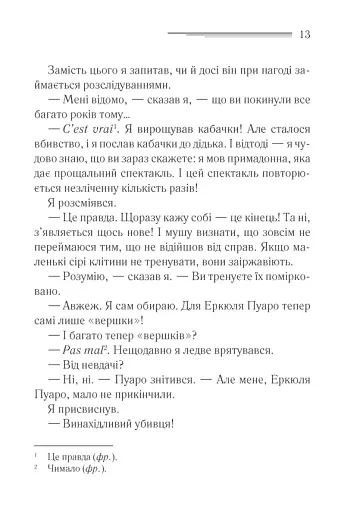 Убивства за абеткою - фото 7