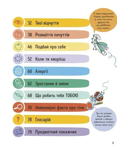 Усе, що варто знати про своє тіло до 7 років - фото 3