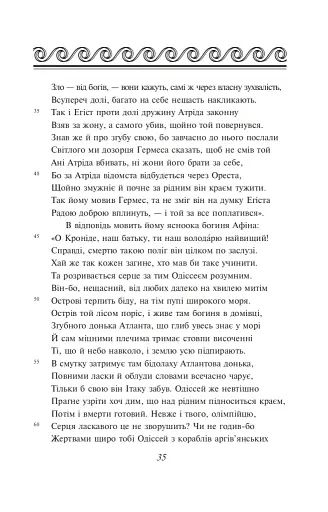 Одіссея - фото 6