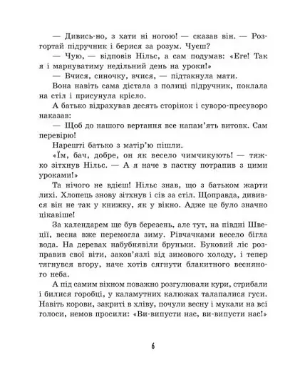 Дивовижна подорож Нільса з дикими гусьми - фото 4