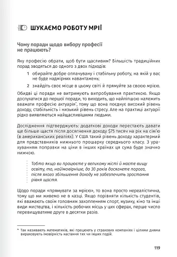 Тайм-менеджмент. Збірник самарі (+аудіокнижка) - фото 19