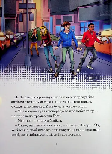 Месники. Круті пригоди - фото 5