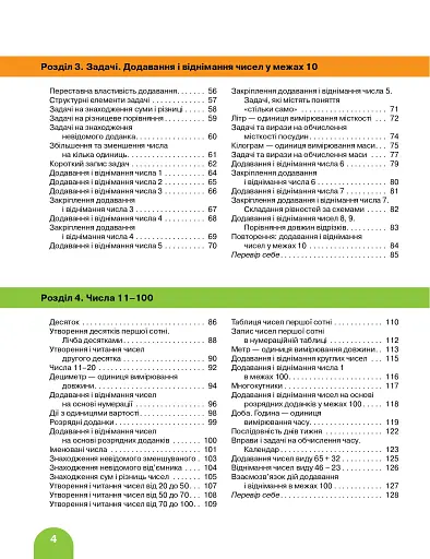 Математика. 1 клас. Підручник - фото 3