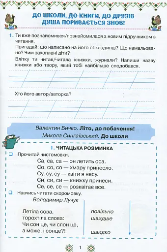 Робочий зошит з читання. 2 клас - фото 2