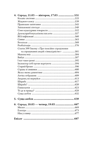 Церква : трилогія "Колодязі". Кн. 1 - фото 28