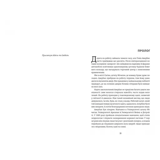 Продавці болю:зліт і падіння опіоїдного стартапу. Автор - Еван Г’юз. Книголав 9786178439835 - фото 2