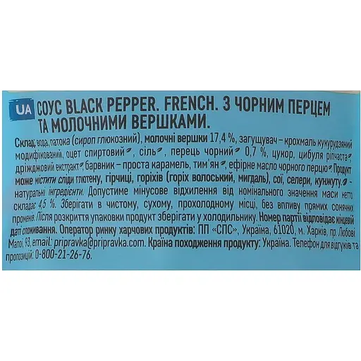 Соус з чорним перцем та молочними вершками Pripravka Хіт French Black pepper 180 г - фото 3