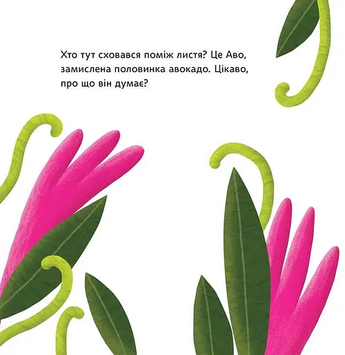 Як Аво шукав Кадо - фото 2