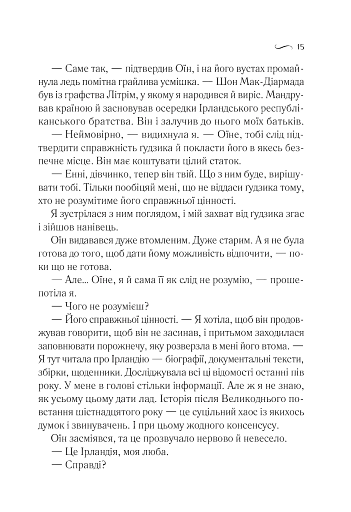 Що знає вітер - фото 9