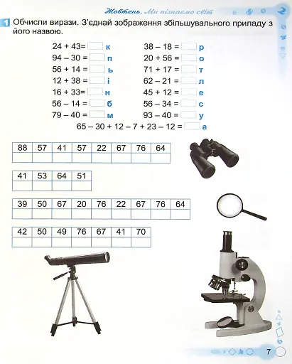 Математичний тренажер 2 клас - фото 5