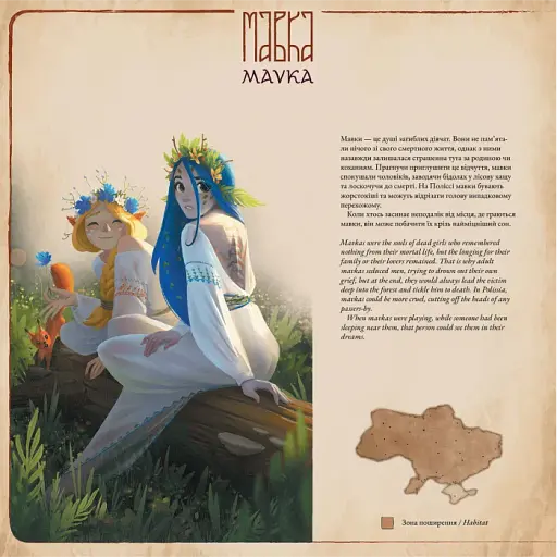 Український бестіарій - фото 6