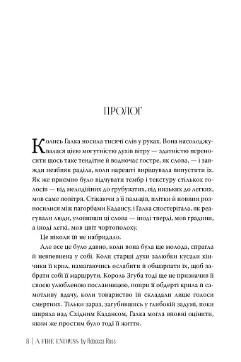 Незгасний вогонь. Книга 2 - фото 6