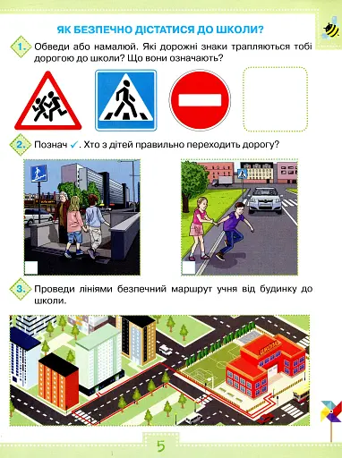 Я досліджую світ 1 клас. Робочий зошит. Частина 1 - фото 4