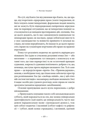 Етика. Нарис про розуміння зла - фото 12