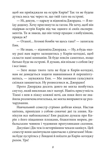 Славетна п’ятірка. Книга 6. П’ятеро знову на острові Кирін - фото 8