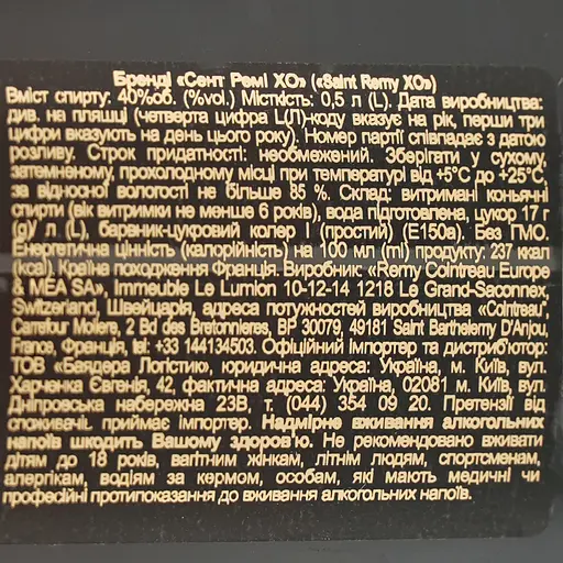 Бренди St-Remy XO, 40%, 0,5 л - фото 6