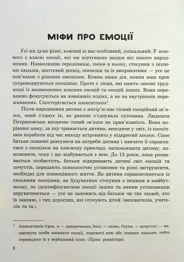 (Не)дитячі емоції: страх, гнів, печаль і радість - фото 7