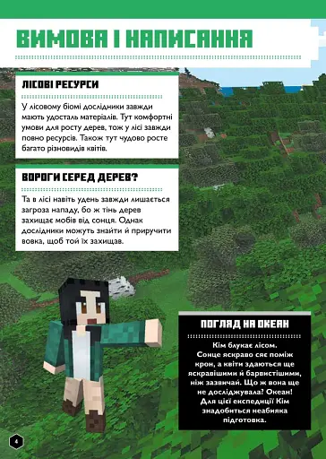 MINECRAFT Англійська мова. Офіційний посібник. 11-12 років - фото 4