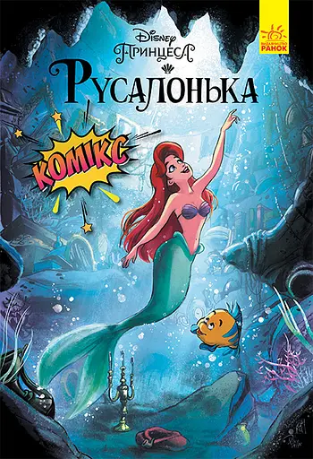 Русалонька