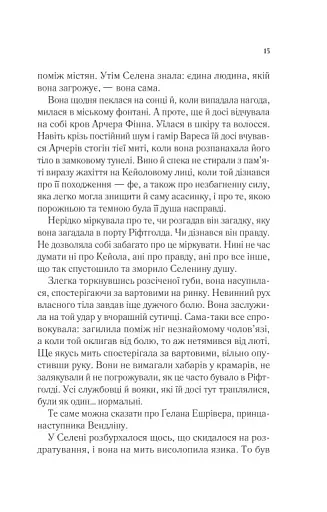 Спадкоємиця вогню - фото 9