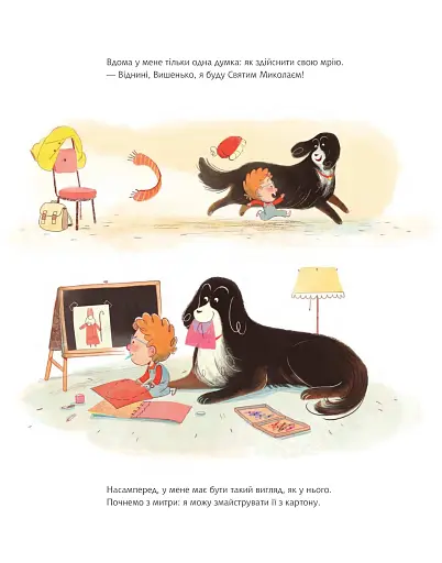 Коли я виросту, стану Святим Миколаєм! - фото 6