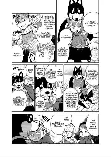 Підземелля смакоти. Омнібус 3. Томи 5–6 - фото 3