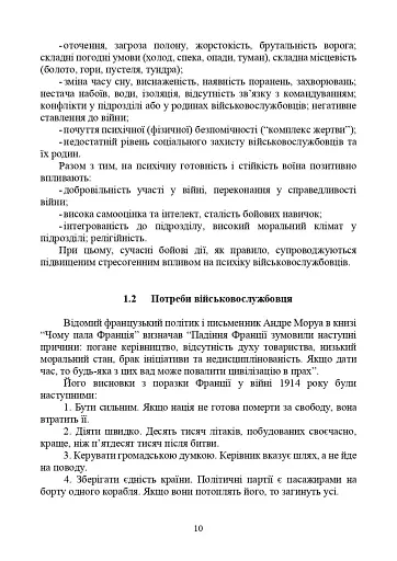 Використання еротики, порнографії та інших сексуальних аспектів у пропагандистській діяльності - фото 9