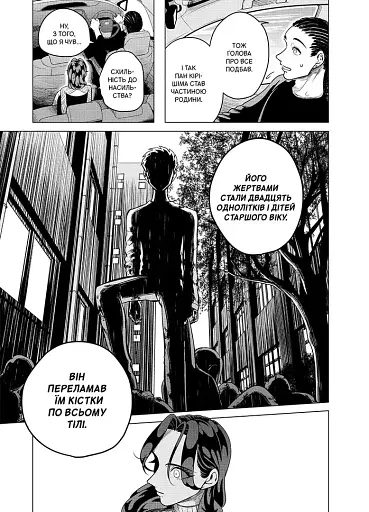 Наречена Якудзи. Том 2 - фото 5