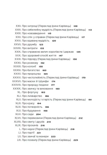 Есеї або поради моральні та громадянські - фото 4