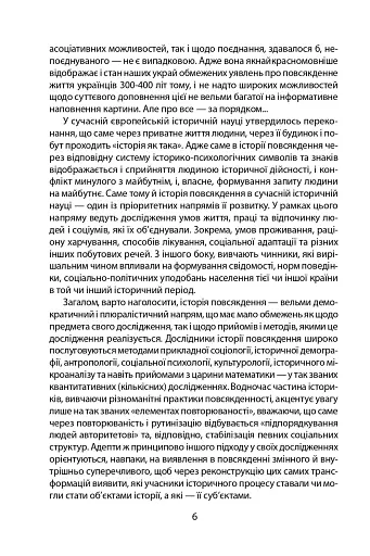 «Коровай свиного сала в пуд». Розваги, частування, хвороби та шати в козацькій Україні - фото 6