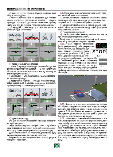 Правила дорожнього руху України 2025 в ілюстраціях - фото 3