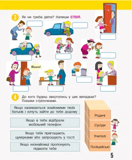 Я досліджую світ. 2 клас. Робочий зошит. Частина 2 - фото 6