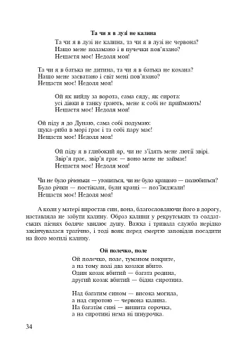 Символи України. Калина. 1-4 класи. Посібник для вчителя - фото 4