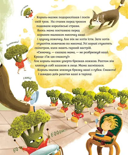 Король-малюк - фото 7