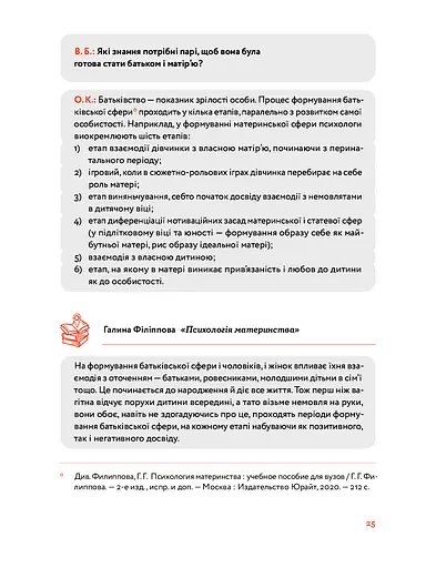 Стосунки в родині. Як стати усвідомленими батьками і сформувати сімейну культуру - фото 10