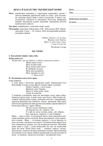Українська мова. Конспекти уроків. 6 клас. І семестр. Посібник для вчителя (за підручником О.В. Заболотного, В.В. Заболотного) - фото 3