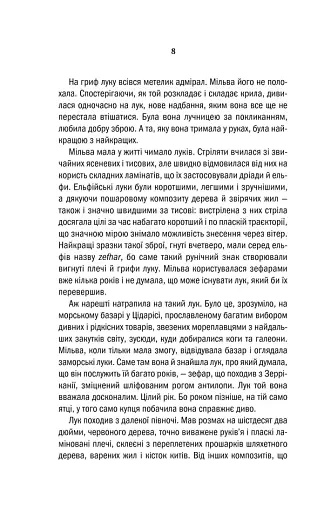 Відьмак. Хрещення вогнем. Книга 5 - фото 5