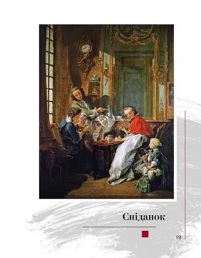 Юнацтву про мистецтво. Книга 3 - фото 3