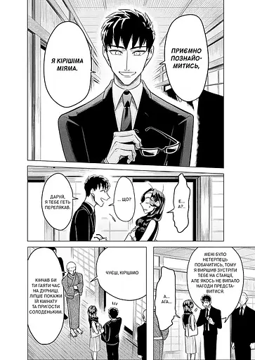 Манга Наша Ідея Наречена Якудзи Yakuza Fiancé Том 01 українською мовою NI YF 01 - фото 4