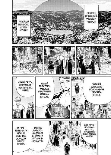 Проводжальниця Фрірен. Том 5 - фото 4