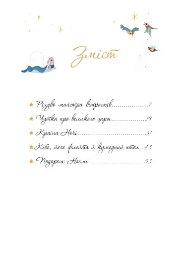 Різдво майстра вітражів та інші історії - фото 3