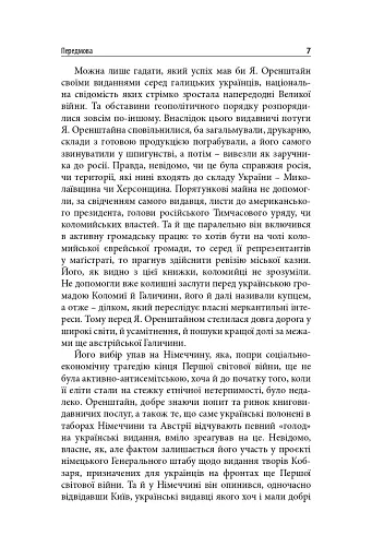 Виконавець слова. Яків Оренштайн. Український видавець на перехрестях культур, ідеологій та політики - фото 5