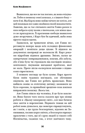 Цей химерний світ. Надзвичайний хтось. Книга 2 - фото 12